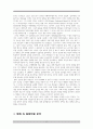 라이언 일병 구하기 감상 및 실제사례와 노르망디 상륙작전 분석 5페이지