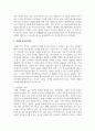 [청소년복지론] 청소년 인터넷중독에 대하여 설명하고 청소년의 인터넷중독을 예방하기 위한방법을 제시하세요 3페이지