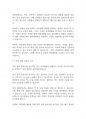 미용과건강] 비만체형관리를 위한 다양한 뷰티테라피 3페이지