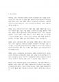 보육학개론] 영유아발달에 어린이집이 미치는 긍정적 요인과 부정적 요인에 대하여 서술하시오 4페이지