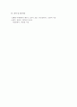  마케팅 외부환경분석과 내부환경분석에 대해 설명하고, 실제 기업 또는 브랜드를 선정하여 마케팅 외부환경분석과 내부환경분석을 해봅시다. 5페이지