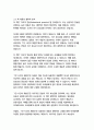 1만시간의 재발견_안데르스에릭슨, 로버트풀 10페이지