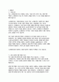 노루페인트 경영&기획 자기소개서 3페이지