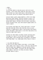 동부건설 경영&기획 자기소개서 3페이지
