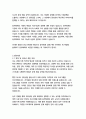 동부화재 경영&기획 자기소개서 4페이지