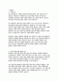 롯데지주 경영&기획 자기소개서 3페이지