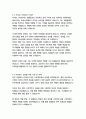 롯데케미칼 경영&기획 자기소개서 9페이지