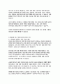 롯데푸드 경영&기획 자기소개서 11페이지