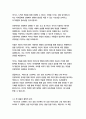 마인드셋 (스탠퍼드 인간 성장 프로젝트)-캐럴드웩 8페이지