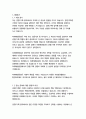 미래에셋증권 경영&기획 자기소개서 3페이지