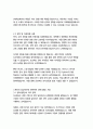 미래에셋증권 경영&기획 자기소개서 5페이지