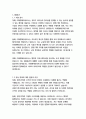 미래엔에듀파트너 경영&기획 자기소개서 3페이지