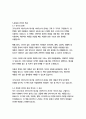 보이지 않는 고릴라-크리스토퍼 차브리스,대니얼 사이먼스 11페이지