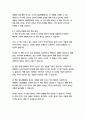 보이지 않는 고릴라-크리스토퍼 차브리스,대니얼 사이먼스 18페이지