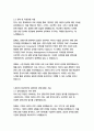 삼성물산 경영&기획 자기소개서 5페이지