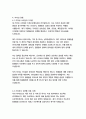 삼영전자공업 경영&기획 자기소개서 9페이지