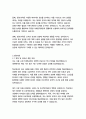 아이에스동서 경영&기획 자기소개서 4페이지