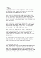 오리온 경영&기획 자기소개서 3페이지