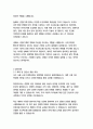 오리온 경영&기획 자기소개서 4페이지