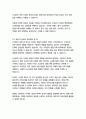 오리온 경영&기획 자기소개서 11페이지