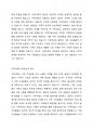 가족치료가 발달하게 된 시대적 배경과 사회적 요구에 대해 논의해 보세요. 5페이지