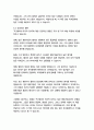 잭 웰치의 마지막 강의, 잭웰치, 수지웰치 16페이지