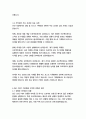 포스코 기획팀 자기소개서 8페이지