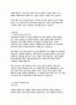 한미글로벌 경영&기획 자기소개서 4페이지