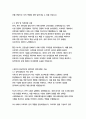 한미사이언스 경영&기획 자기소개서 5페이지