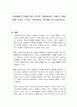 가상화폐 투자에 대한 국가적 차원에서의 규제가 가해지면 안되는 근거는 무엇이라고 생각하는지 기술하시오 1페이지