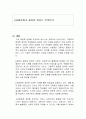 고교평준화가 필요한 이유는 무엇인가 1페이지