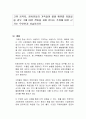 고위 공직자, 정치인들의 가족들이 불법 행위를 저질렀을 경우 그에 대한 책임을 져야 한다는 주장에 대한 근거는 무엇인지 서술하시오 1페이지