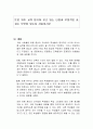 토론 위주 교육 방식이 갖고 있는 단점과 부정적인 효과는 무엇이 있는지 서술하시오 1페이지
