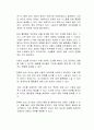 플랫폼 기업이 사용자(개인)의 보안을 유지하기 위해 강력한 조치를 취한다면 어떠한 부정적인 영향이 발생하는가에 대한 본인의 생각을 기술하시오 2페이지