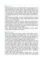 유치원교사, 보육교사, 어린이집 교사 합격 자기소개서 2페이지