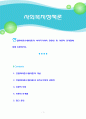 [사회복지정책론] 산업화이론(수렴이론)과 복지국가와의 관련성 및 이론의 한계점에 대해 토론하시오. 1페이지