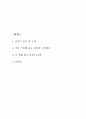언어의 온도 서평 - 언어의 온도 기억에 남는 문장과 나의생각정리 및 언어의온도 읽고 얻은 교훈과 독후감 2페이지