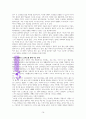마더쇼크 독서보고서(A++감상문) 14페이지