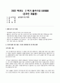 심리검사 및 측정 출석과제완료 1페이지
