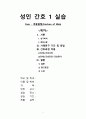 성인간호학 정형외과 성인실습 케이스 A+ 1페이지