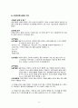 성인간호학 정형외과 성인실습 케이스 A+ 10페이지