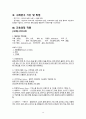 성인간호학 정형외과 성인실습 케이스 A+ 15페이지