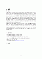 성인간호학 정형외과 성인실습 케이스 A+ 34페이지