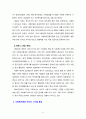 [사회복지행정론] 우리나라 사회복지행정의 역사를 설명하시오. 6페이지