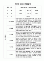 1년 만2세반 3월,4월,5월,6월,7월,8월,9월,10월,11월,12월,1월,2월 관찰일지 6페이지