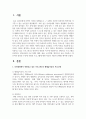 [보육과정] 보육현장에서 적용되고 있는 프로그램 중 영유아의 발달과 욕구에 적합하다고 판단되는 프로그램을 선정하여, 선정이유와 프로그램의 배경, 내용, 교수방법, 환경구성 등을 기술하고, 영유아의 발달과 수준에 적합한 프로그램에 대한 학습자 개인의 견해를 제시하세요 2페이지