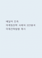 배달의 민족 마케팅전략 사례와 STP분석 및 배달의 민족 미래전략방향 제시 1페이지