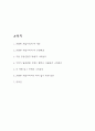 선량한 차별주의자 서평 - 선량한 차별주의자 책 개요 및 선량한 차별주의자 읽고 변화된 나의생각 정리와 독후감 2페이지