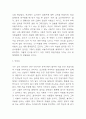선량한 차별주의자 서평 - 선량한 차별주의자 책 개요 및 선량한 차별주의자 읽고 변화된 나의생각 정리와 독후감 6페이지