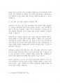아동미술] 유아중심,놀이중심 보육과정에서 아동미술교사 역할에 대해 기술하시오 3페이지
